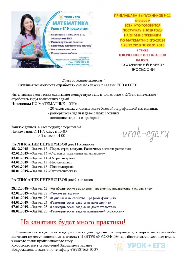 Зимние тренинги по ОГЭ и ЕГЭ 2019.
