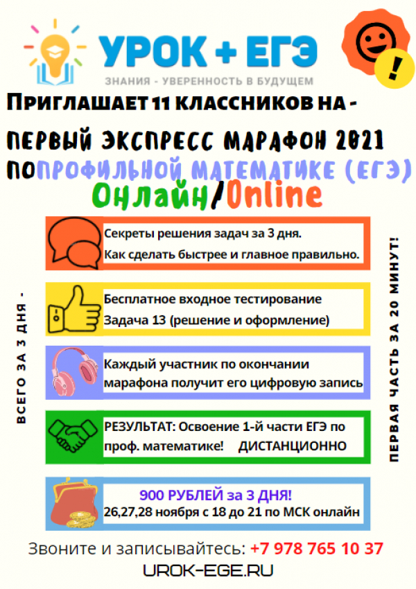 Экспресс марафон 2021 часть 1 Онлайн/Online.
